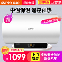 Supor MD22 electric water heater household toilet bath shower 60L50 liters small storage type instant hot