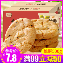 Full 99 minus 50 yuan peach cake biscuits old-fashioned pastry food National Bulk snack list snack food