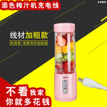 Color portable juicer charger cable TS-Z01 fruit small electric juice cup accessories power cord long