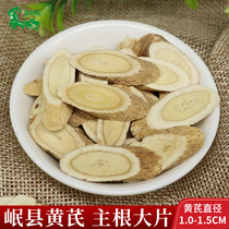 Milk vetch medicinal herbs 500g grams of Gansu milk vetch slices wild north stille slices with angelica dangshen tea bubble water to raise raw tea