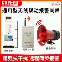 Wireless linkage alarm device switching volume triggering remote control alarm electrifying signal to emit wireless alarm horn