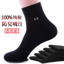 Cotton socks mens deodorant and sweat-absorbing stockings