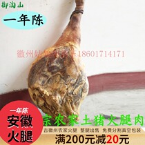 One year Chen] Whole ham whole leg Huizhou Huangshan Jixi handmade pork bacon non-Jinhua Ham