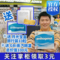 Anthogenol Moonlight treasure box grape seed proanthocyanidins 100 grains Australia VC collagen Silicon