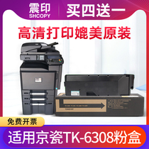 Seismic printing for Kyocera TK-6308 powder box i3500 3501 4500 5500 5501 waste Toner Toner