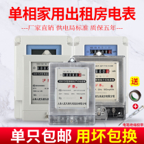 Shanghai Peoples single-phase electronic household smart meter rental room 220v meter Air conditioning meter High precision