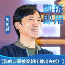 Transparent Mask Stars Full Transparent Protection Anti Spit Etiquette Beam to Weihu apricot with the same tvb award ceremony