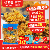 Wei Simei seaweed floss minced 3A seaweed crispy 2kg baked bread cake sushi floss scallop raw materials