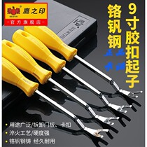 Eagles seal car buckle screwdriver door panel buckle screwdriver glue buckle screwdriver disassembly car interior auto repair tool