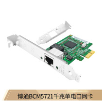 PCI-EX1Broadcom Broadcom BCM5721 chip Gigabit single port PXE diskless boot single port desktop wired network card
