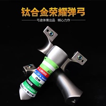 Friendship brothers Titanium alloy glory slingshot flat skin quick press outdoor competitive competition big power flying tiger slingshot