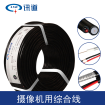 Xundao indoor and outdoor 75-3 coaxial surveillance video cable Network cable with power supply integrated cable Two-in-one composite cable