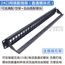 24-port straight-through network distribution frame free of super-class five-type network cable distribution frame can be matched with modules