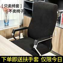 Office boss chair cover universal elastic all-inclusive company swivel chair backrest integrated stool computer chair cover