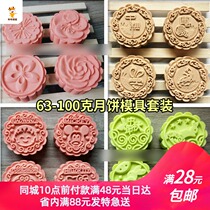 Mid-Autumn Mooncake Mold Set 63g75g100g Hand-Press Cartoon Cantonese Ice Peach Mountain Skin Moon Cake Mould