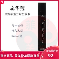 Schwarzkor strong styling hair spray men and women styling plastic dry glue fluffy gel water fragrance moisturizing