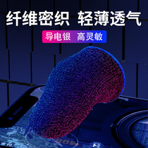 Chicken finger cover Professional e-sports game special peripherals to play king finger non-slip sweat-proof finger cover ultra-thin peace elite touch screen Black Shark mobile phone mobile game anchor glory glove artifact
