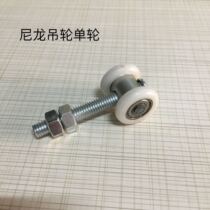 Sling door crane nylon single wheel pulley screw rotatable hanging pulley folding door and window hanging wheel upper rail wheel track wheel