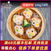 Sixi shrimp dumpling roasted wheat Four-color Siu Mai Cantonese and Hong Kong snacks 20g only sold in a whole package of 10 packs