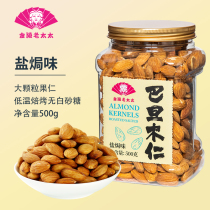 (Old Mrs Jinling ) Badan Muren salt Baked in American Great Almond Peach Ren California Nuts 500g