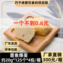 Cuttlefish the Origin burst egg deep-sea fish yu dan hua zhi wan Oden Hot Pot BBQ spicy ingredients 2 5kg