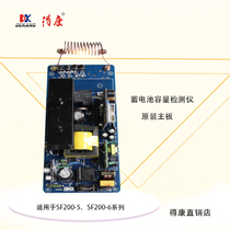 Dekant Concon storage battery capacity tester lead-acid lithium electronickel hydrogen filling detection battery SF200 Main board