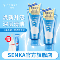 Japan imported Shan Ke facial cleanser professional Silk foam cleanser plus 120g * 2 live broadcast