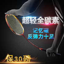 Ultra-light all-carbon badminton racket Carbon fiber attack type Professional training students beginner one pack 3U defensive type