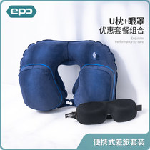 epc travel three-piece inflatable U-shaped pillow blindfold Travel Sambo u-shaped plane hard seat treasure sleeping pillow pillow