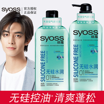 syoss silk-free silicone water shampoo men moisturizing oil control oil-free silicone oil women Universal fluffy