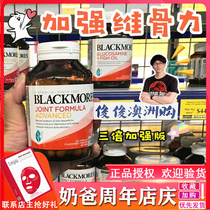 Australia blackmores Glucosamine Triple Strengthening Bone Strength Strengthening Version Chondroitin Joint Spirit 120 Capsules