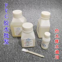  PVC glue Drain pipe glue Water supply pipe glue Quick-drying electrician pipe threading pipe 100g 300g 500g