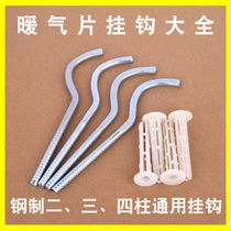 Radiator steel two three four column special hook bracket pendant fixing hook lengthened and bolded universal hook set