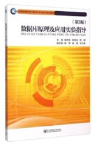 Database Principle and Application Experimental Guidance 3rd Edition Qian Xuezhong Chen Guojun 9787563544165