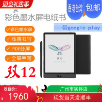 Guoyue V5 7 8-inch color ink screen electric paper book smart reading office notebook physical store experience