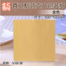 Chocolate candy wrapping paper aluminium foil paper gold and silver red 50 sheets