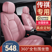 GAC Trumpchi gs4 cushion gs3 Four Seasons GM full surround gm6 Ean s car seat cover m8 leather seat cover