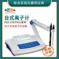 Shanghai Lei magnetic desktop ion meter PXS-270 solution ion concentration measurement automatic polarity display