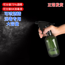 Household disinfection small watering can alcohol spray bottle high pressure spray bottle empty bottle hairdressing cleaning special fine mist spray bottle