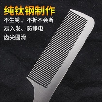  Cut hair comb mens hair stainless steel comb Barber shop professional comb hair does not hurt the comb encryption home 