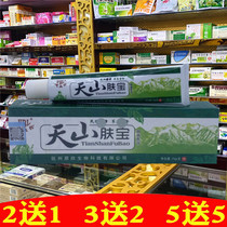 Tianshan Fubao cowhide feet itching peeling Moss inner thigh adult skin topical anti-itching cream antibacterial Fubeile