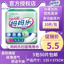Mother Le maternal sanitary napkins maternal and infant dual-use pads postpartum confinement Aunt towel old diapers 10 tablets