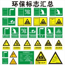 Environmental protection graphic signs waste gas sewage rainwater discharge hazardous waste noise source General solid waste chimney waste stacking place aluminum cold-rolled steel plate environmental protection label Shanghai