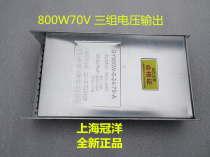 Shanghai Guanyang switching power supply GY800W-5-24-70-A 70V 800W three sets of voltage