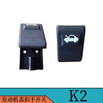 Hyundai Elantra Kia K2 engine cover front cover Hood clasp handle engine cover switch