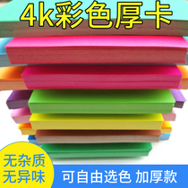 Color cardboard 4k black white 4 open hard cardboard thick handmade kindergarten student large Zhang children drawing paper jam