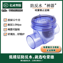 Hammond kitchen sewer anti-return check valve pvc toilet water pipe check valve backwater backflow backflow