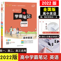2022 New Edition) School Bully Notes High School English National Edition General School Bully Class Notes Language Knowledge Point Great Fulltime Review Information Tutoring Book High School Teaching Assistant Material Comics Picture Decontowicatone 23 School Bully Notes High School