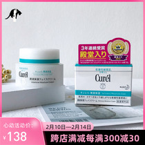 Spot Japanese flower king Curl Cooland face cream 40g deep moisturizing and moisturizing cream nourishing sensitive muscle tonic water