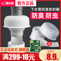 Submarine sealing ring Basin sewer pipe Deodorant sealing ring Kitchen basin drain pipe deodorant plug Deodorant pest control